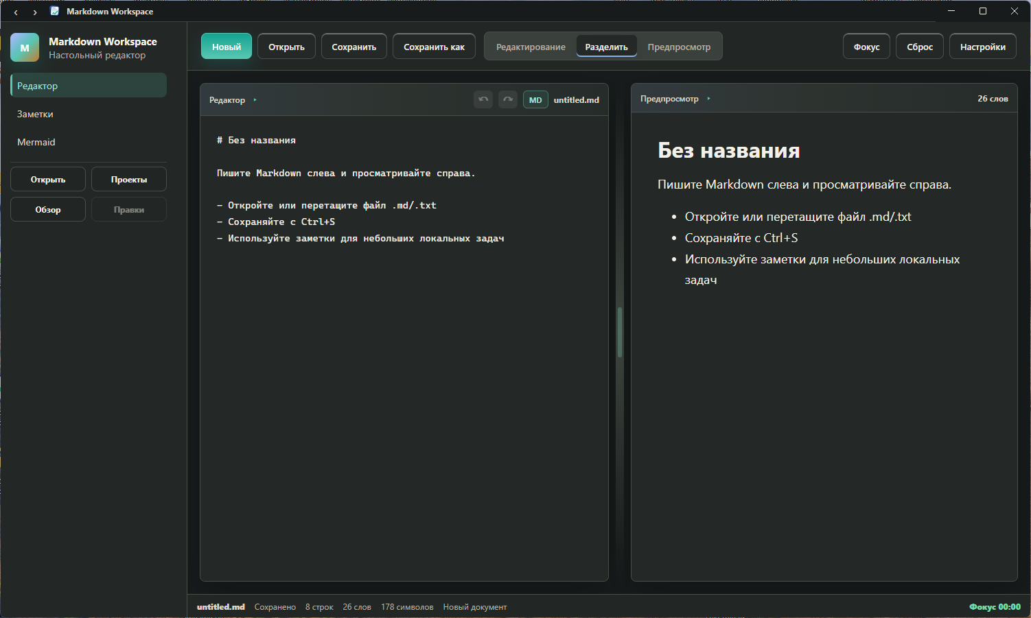 Markdown Workspace editing view