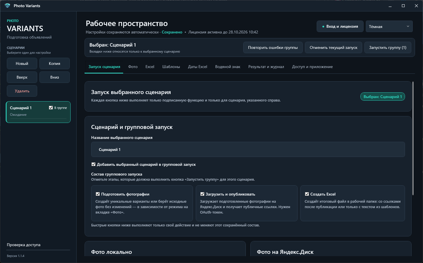 Photo Variants workspace with a configured group scenario